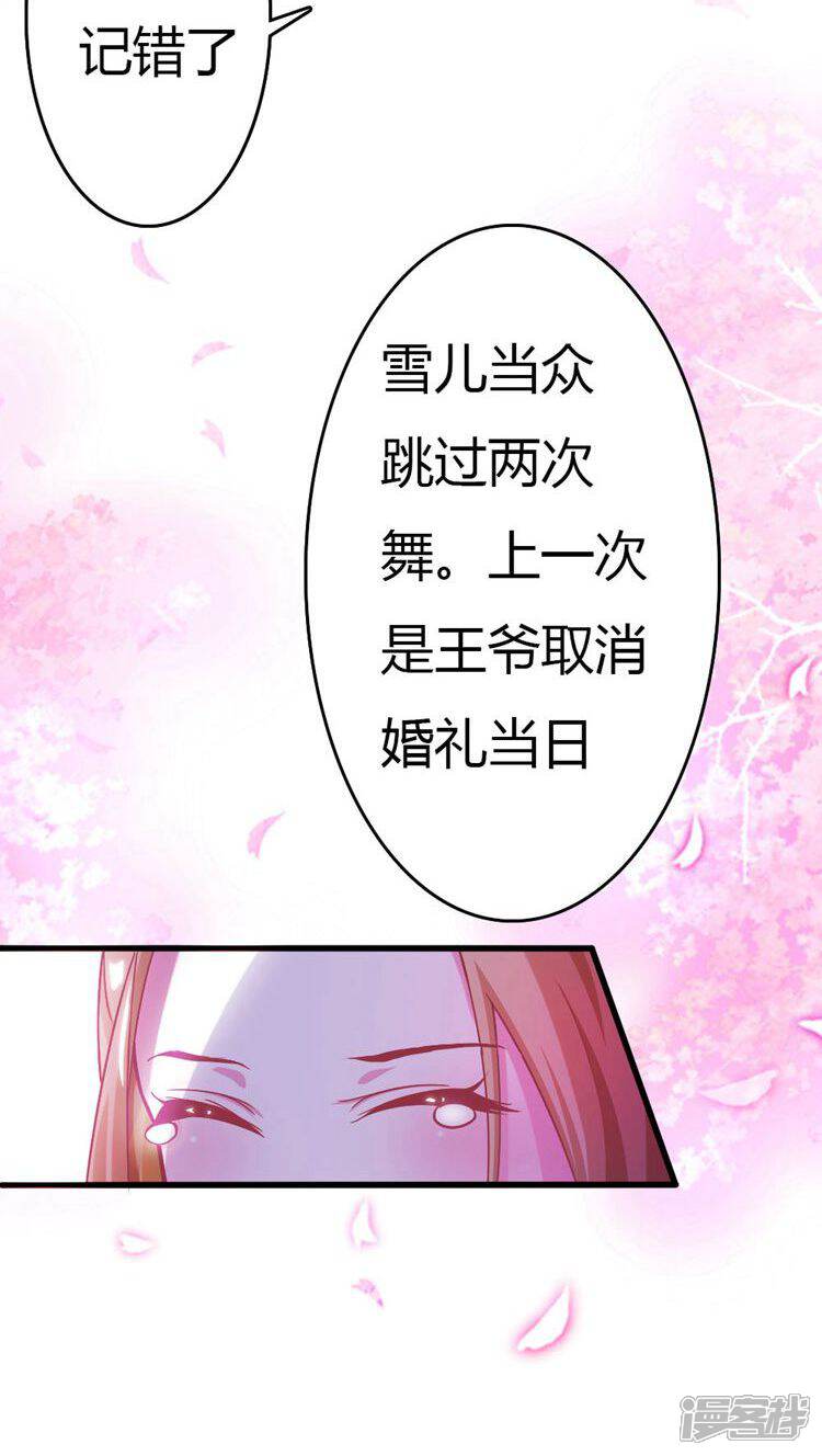 《溺宠逃妃》第17话 就想要你 第7页
