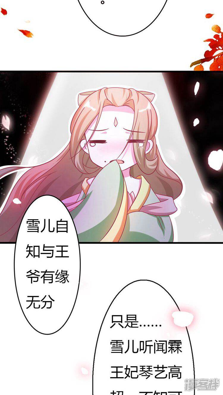 《溺宠逃妃》第17话 就想要你 第9页