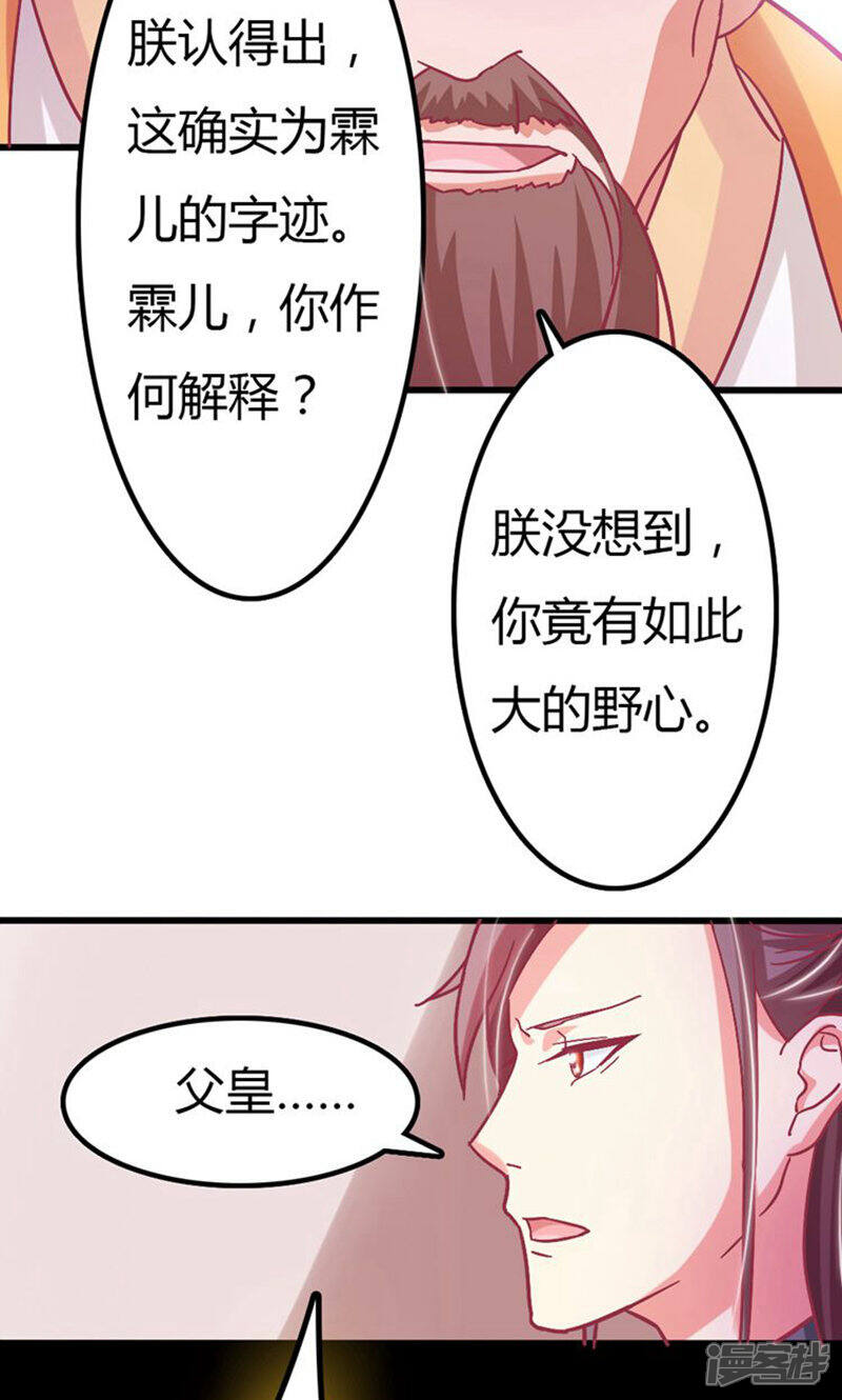 《溺宠逃妃》第19话 抓刺客！ 第17页