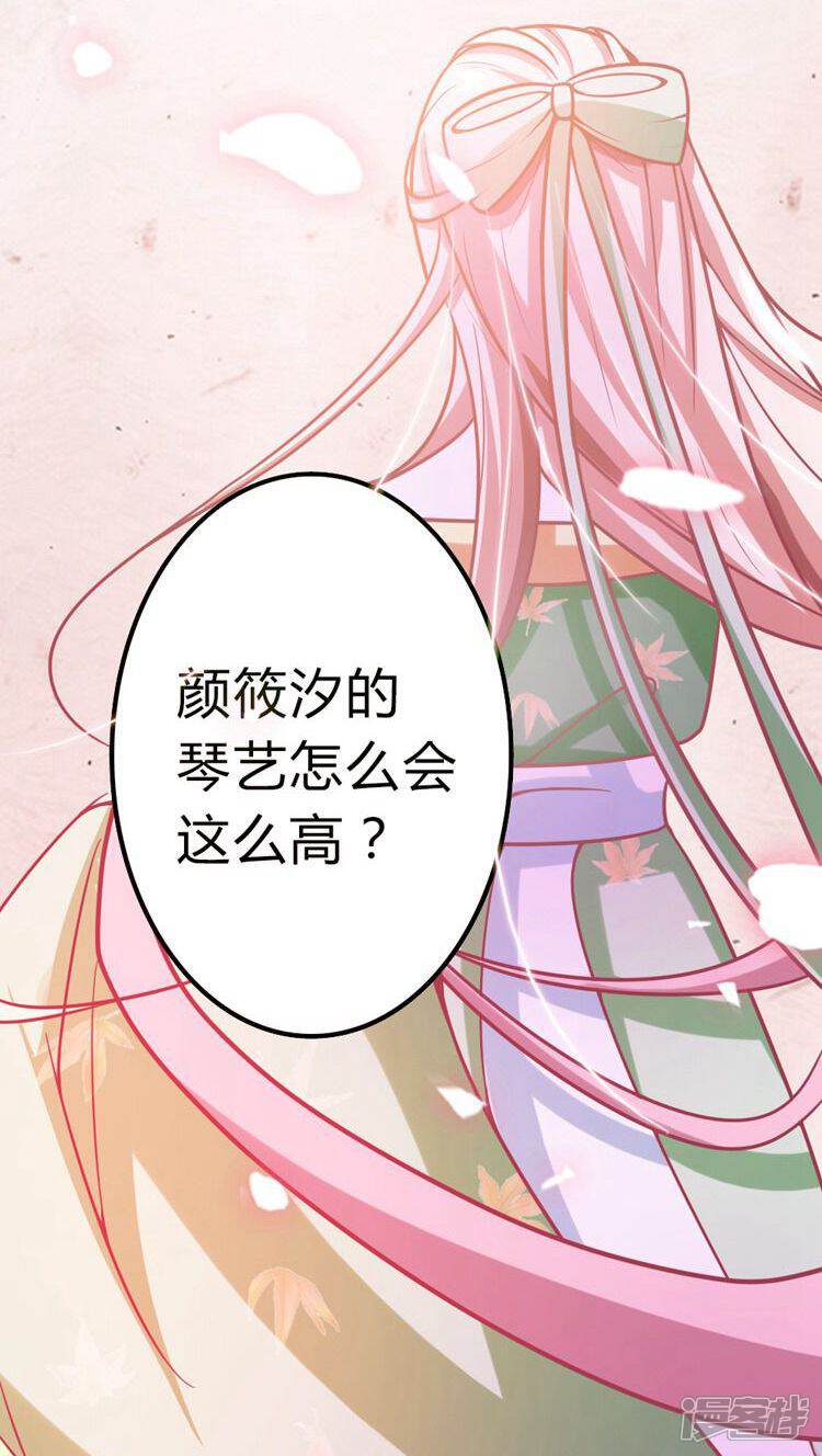 《溺宠逃妃》第18话 跟我斗？哼！ 第11页
