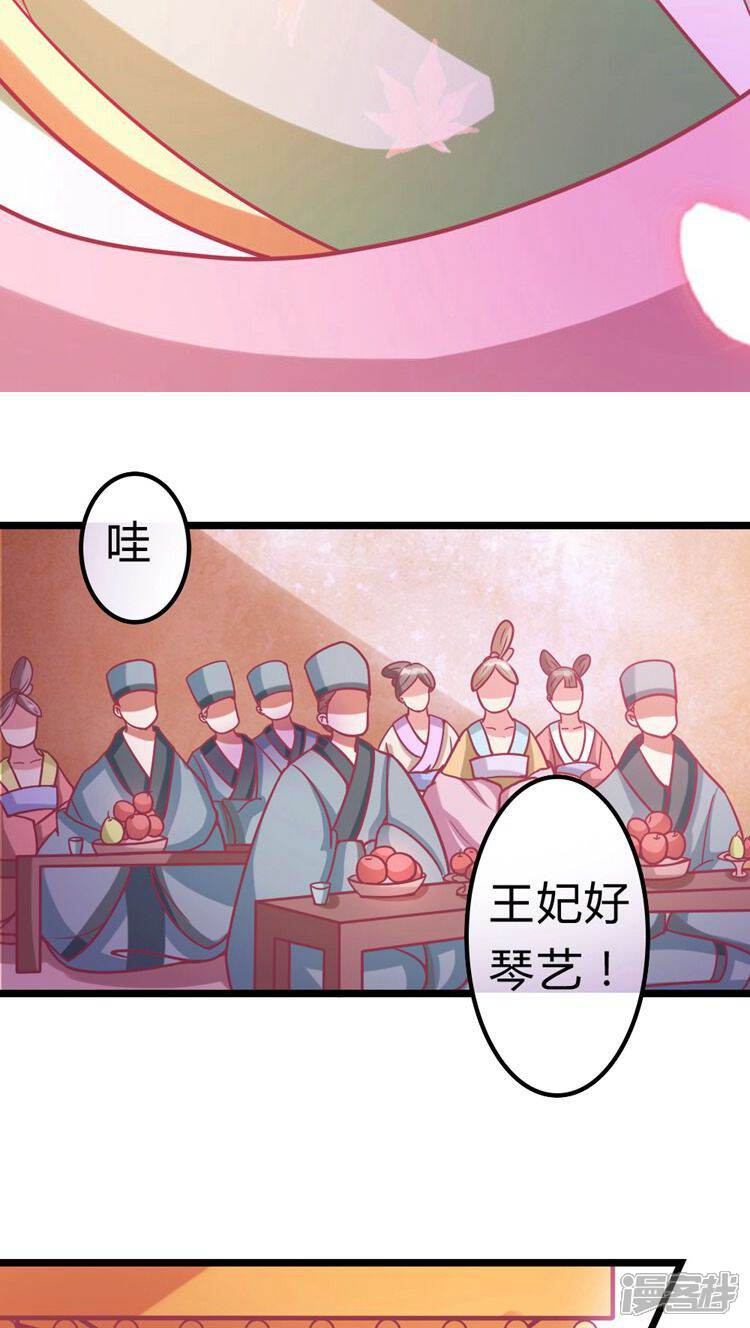 《溺宠逃妃》第18话 跟我斗？哼！ 第12页