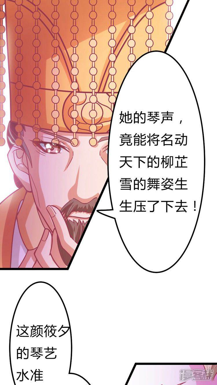 《溺宠逃妃》第18话 跟我斗？哼！ 第13页