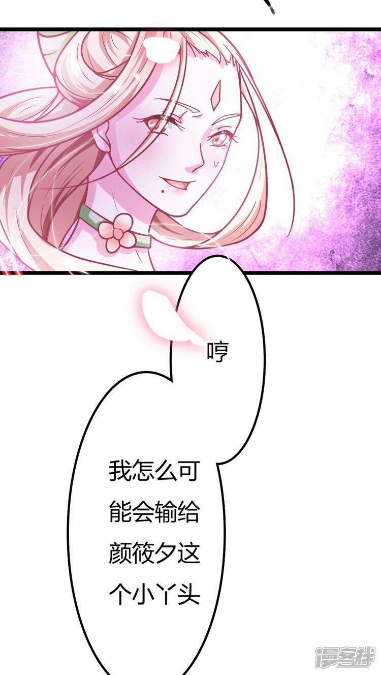 《溺宠逃妃》第18话 跟我斗？哼！ 第16页