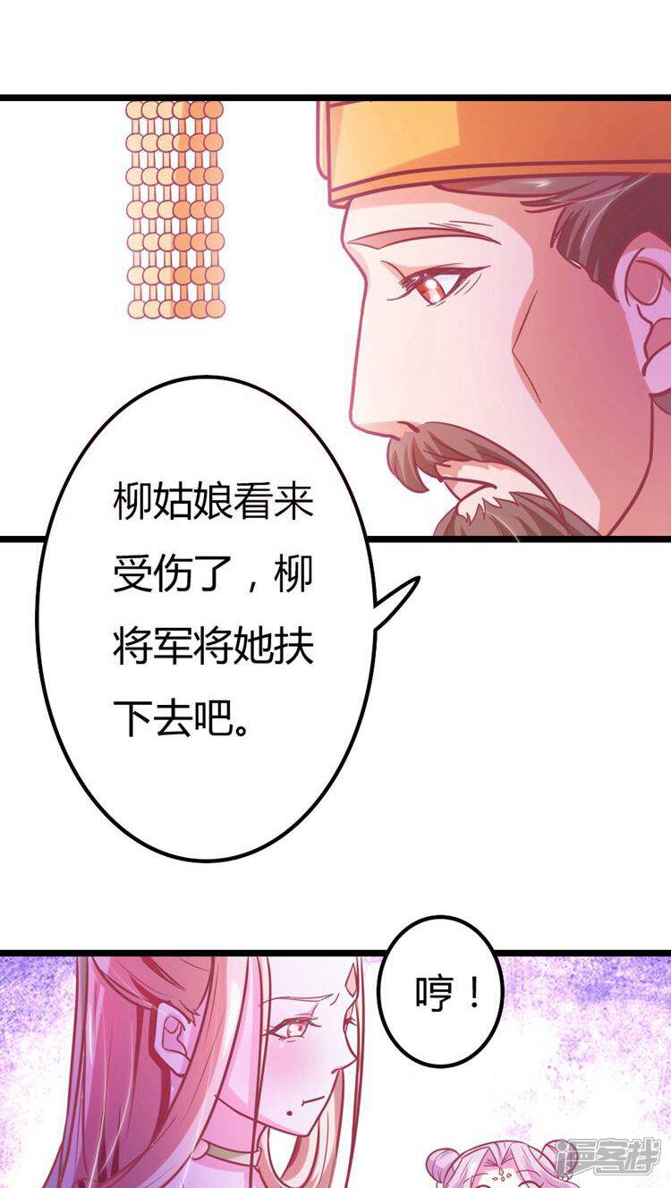 《溺宠逃妃》第18话 跟我斗？哼！ 第21页