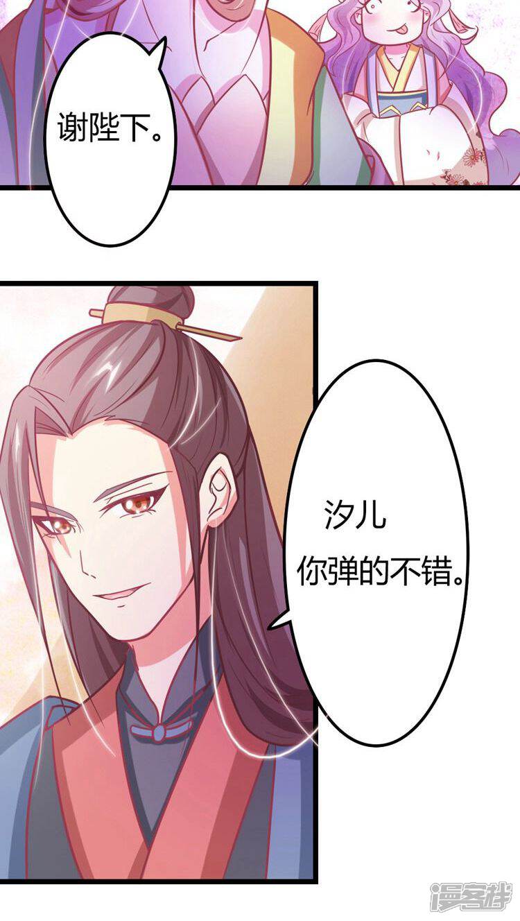 《溺宠逃妃》第18话 跟我斗？哼！ 第22页