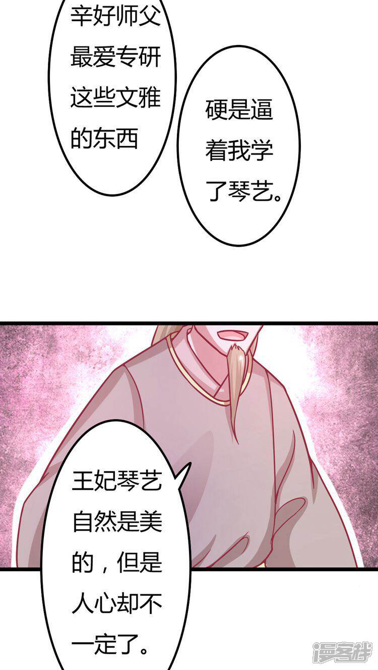 《溺宠逃妃》第18话 跟我斗？哼！ 第24页