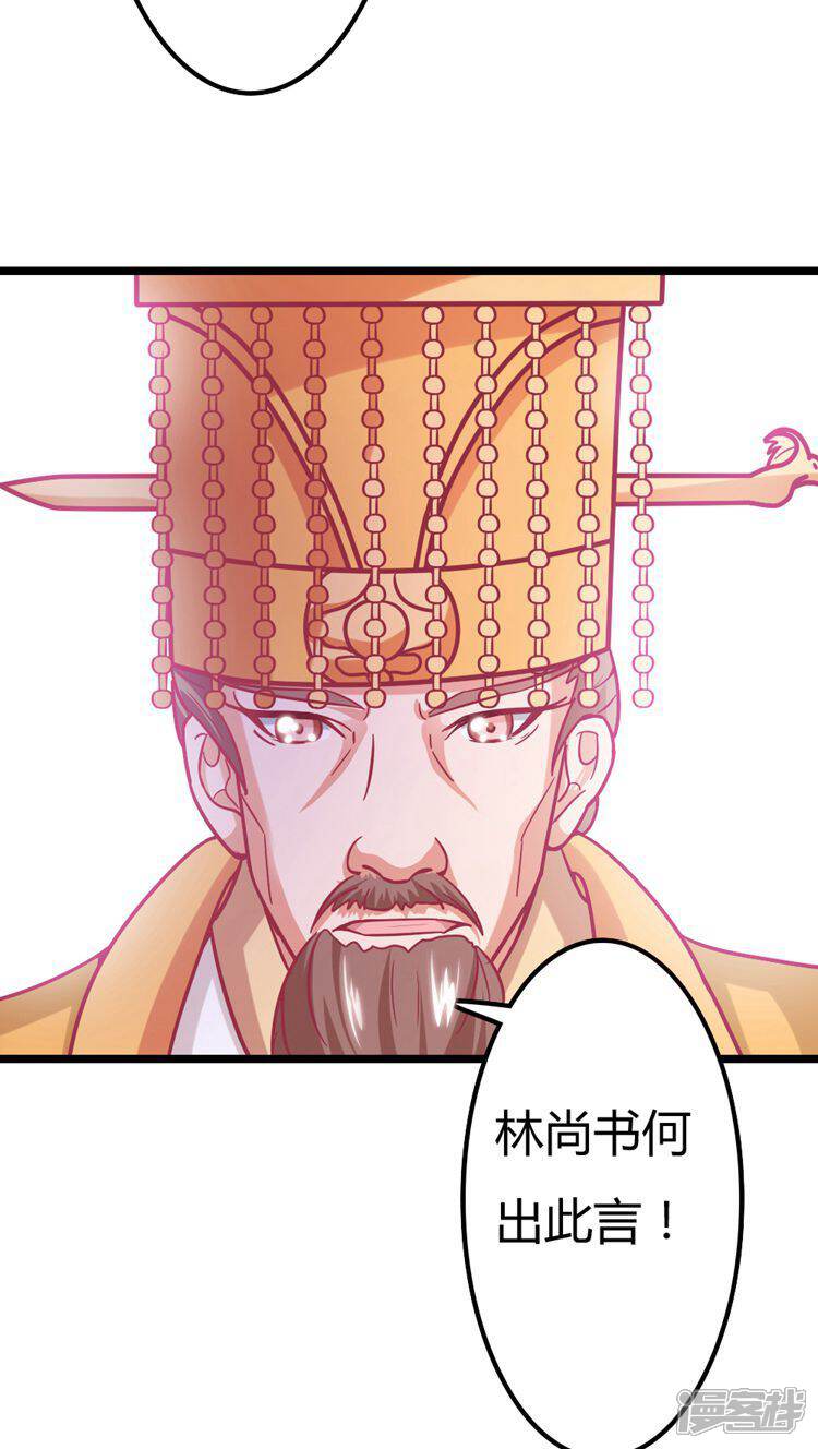 《溺宠逃妃》第18话 跟我斗？哼！ 第25页