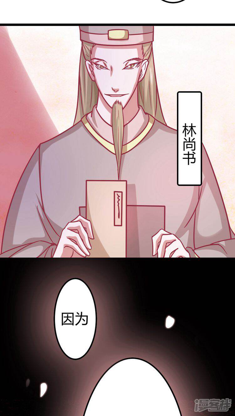 《溺宠逃妃》第18话 跟我斗？哼！ 第26页