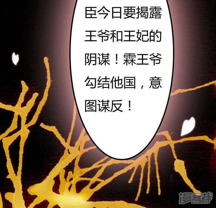 《溺宠逃妃》第18话 跟我斗？哼！ 第27页