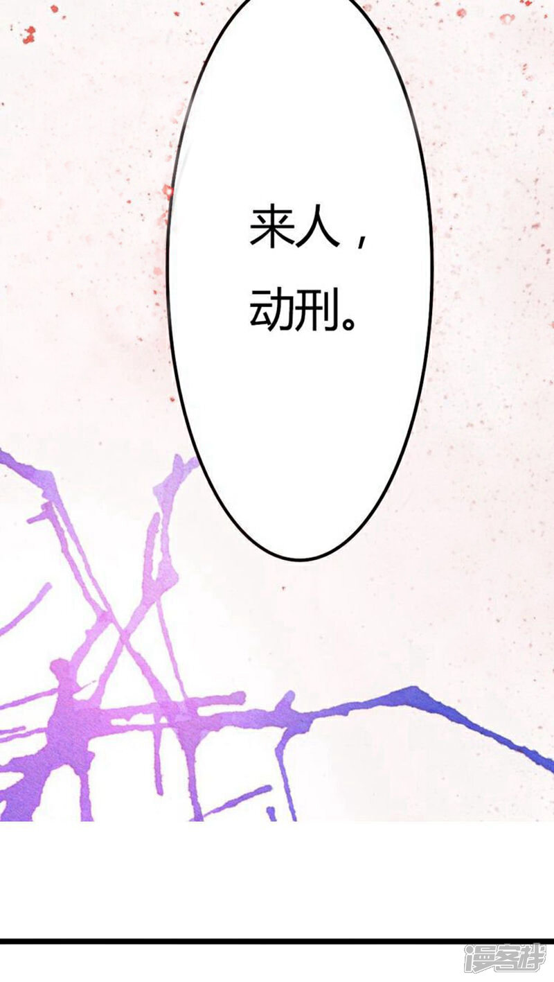 《溺宠逃妃》第20话 欲盖弥彰 第18页