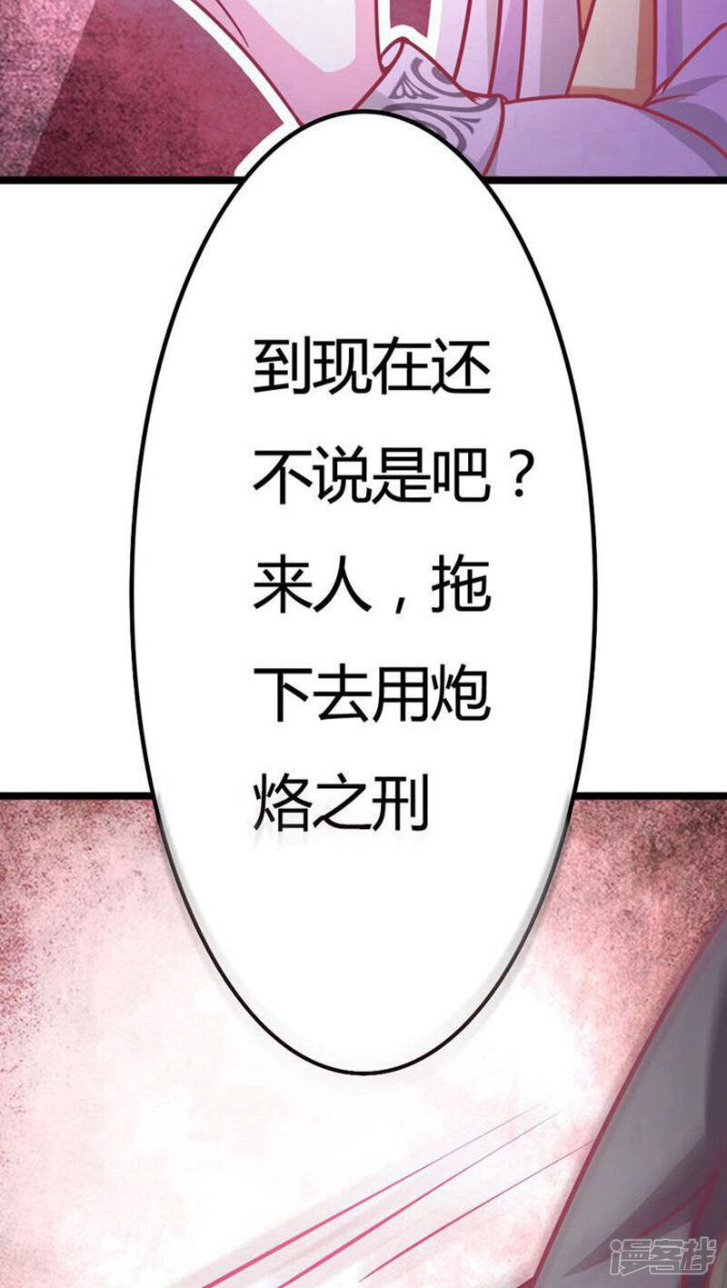 《溺宠逃妃》第20话 欲盖弥彰 第22页