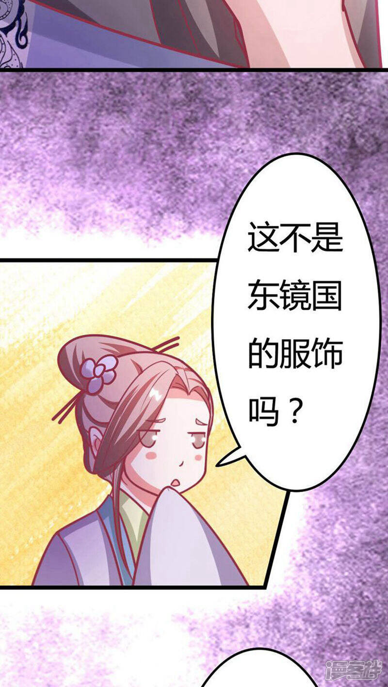 《溺宠逃妃》第20话 欲盖弥彰 第24页
