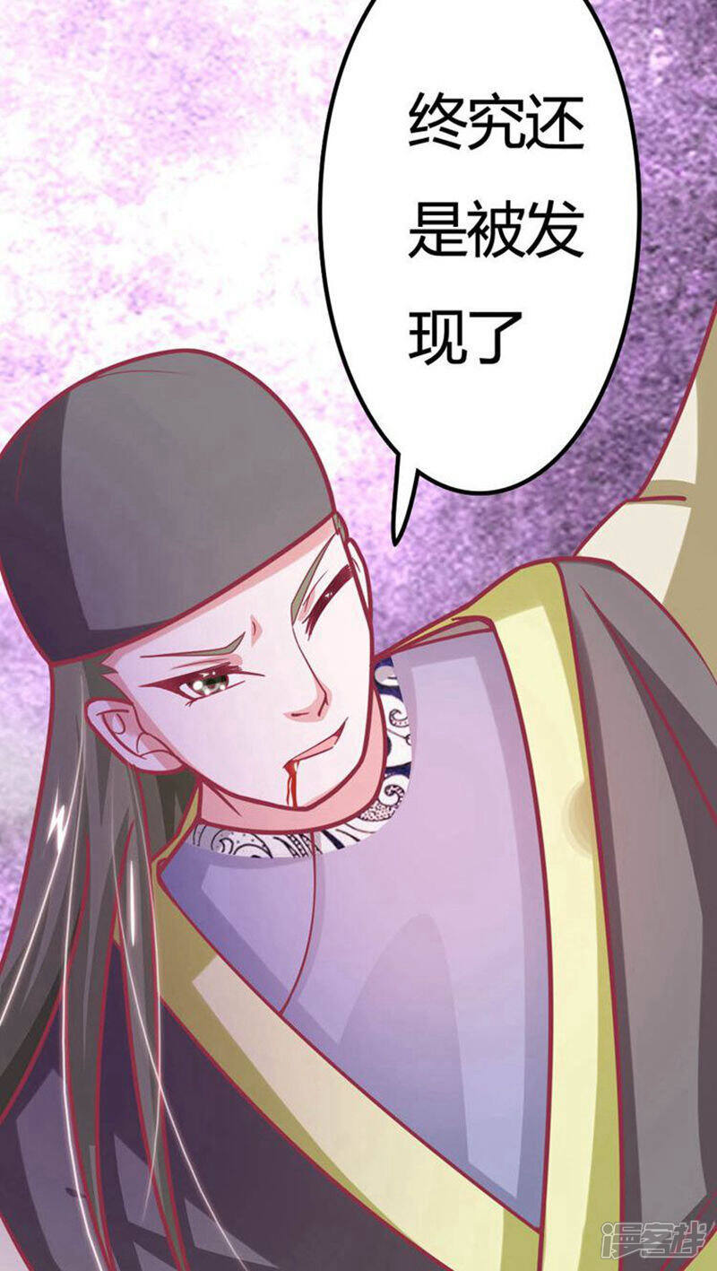 《溺宠逃妃》第20话 欲盖弥彰 第25页