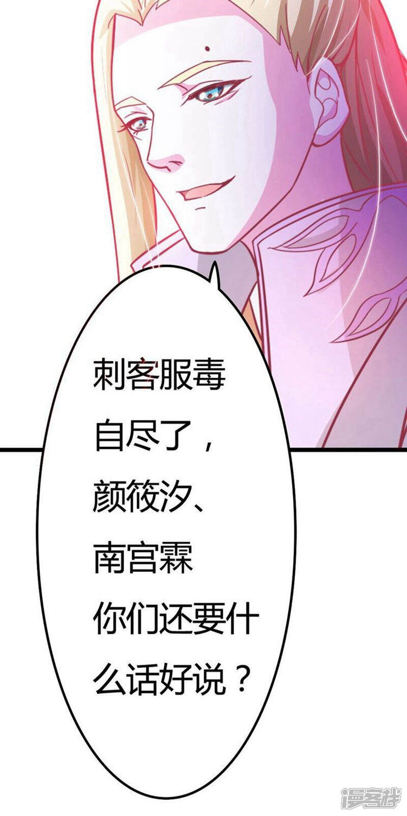 《溺宠逃妃》第20话 欲盖弥彰 第28页