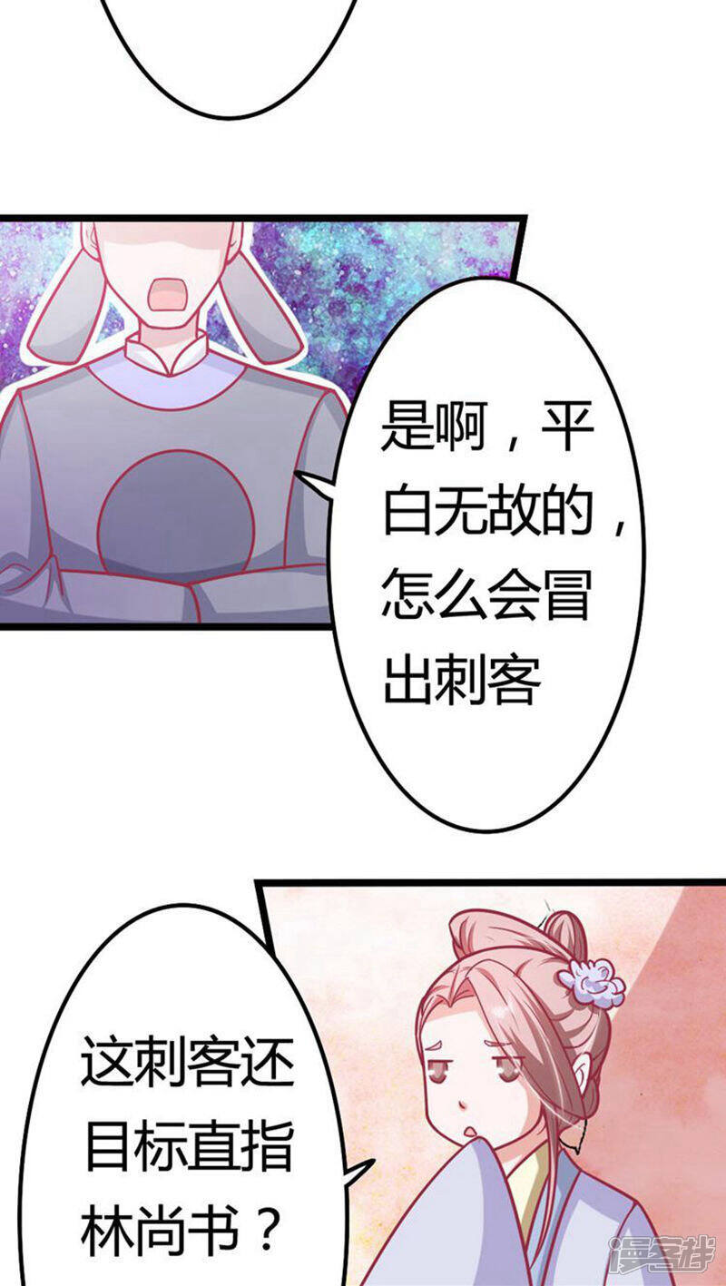 《溺宠逃妃》第20话 欲盖弥彰 第2页