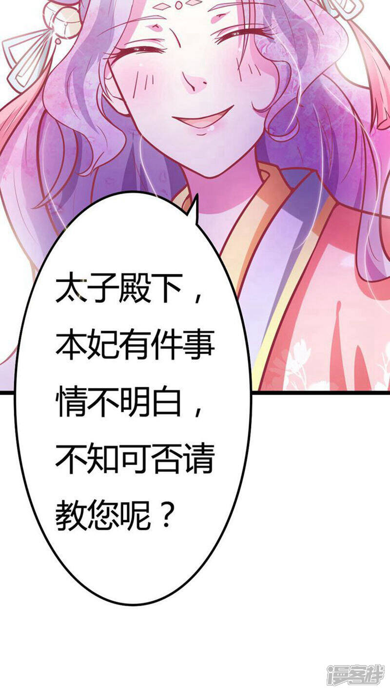 《溺宠逃妃》第20话 欲盖弥彰 第5页