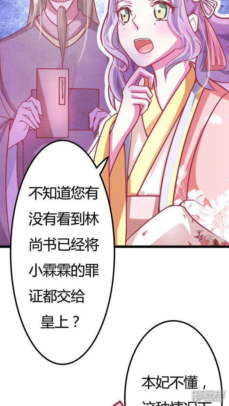 《溺宠逃妃》第20话 欲盖弥彰 第7页