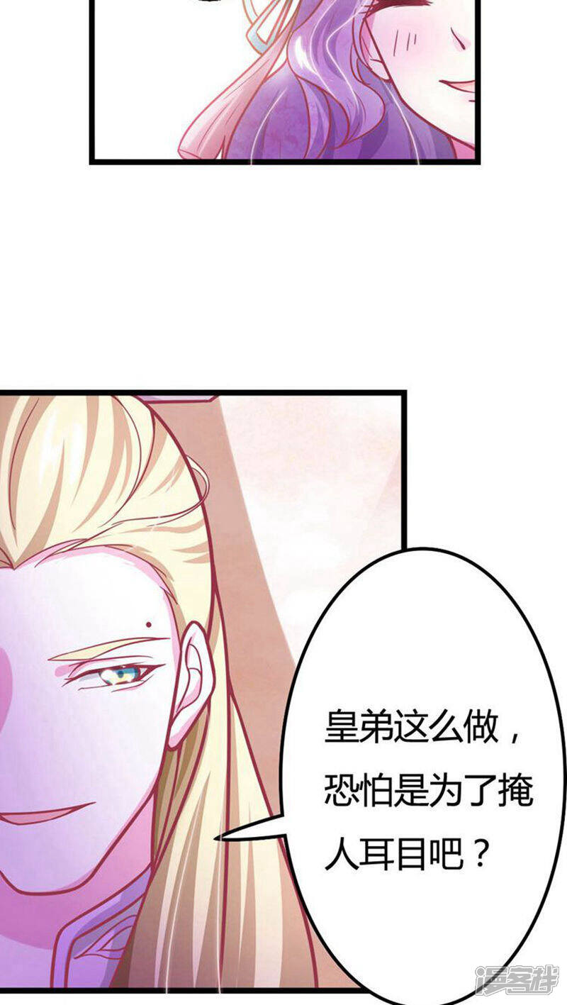 《溺宠逃妃》第20话 欲盖弥彰 第9页