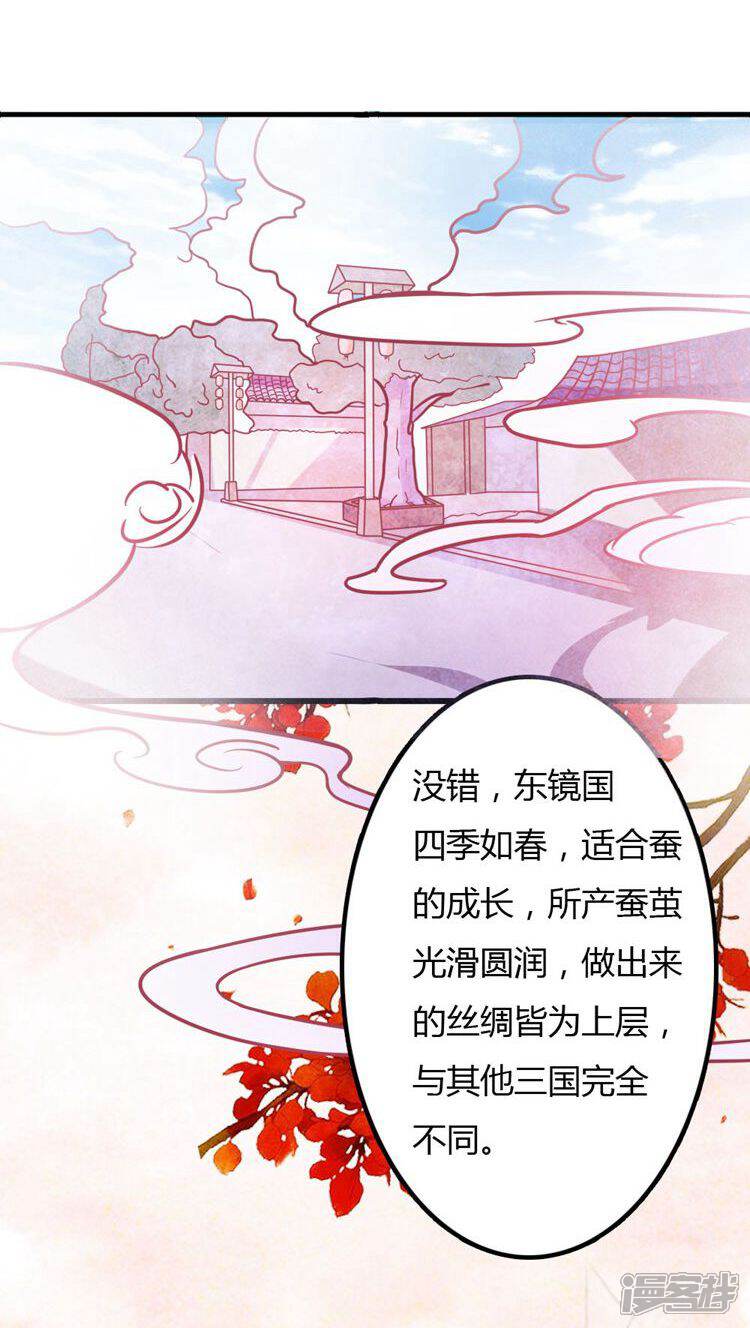 《溺宠逃妃》第21话 你会脱裤子放屁吗？ 第18页