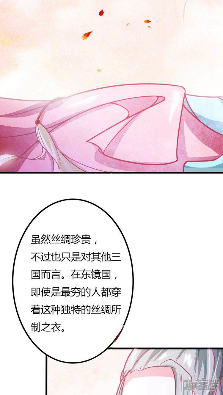 《溺宠逃妃》第21话 你会脱裤子放屁吗？ 第19页