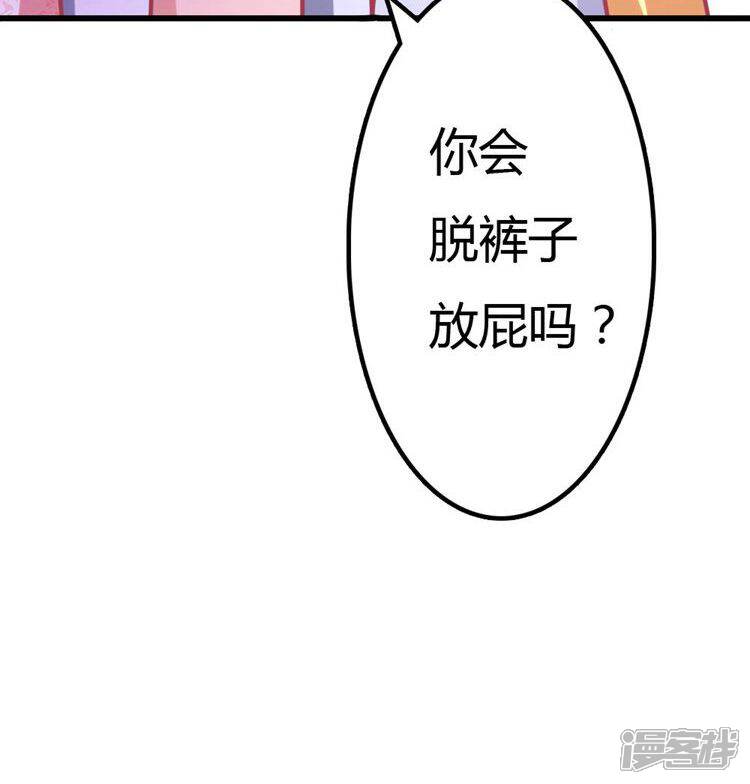 《溺宠逃妃》第21话 你会脱裤子放屁吗？ 第23页