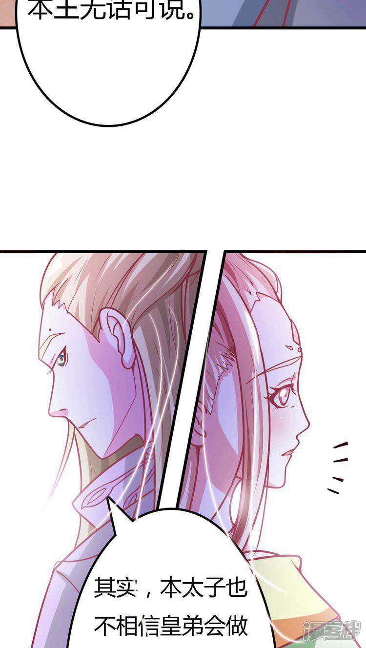 《溺宠逃妃》第21话 你会脱裤子放屁吗？ 第2页