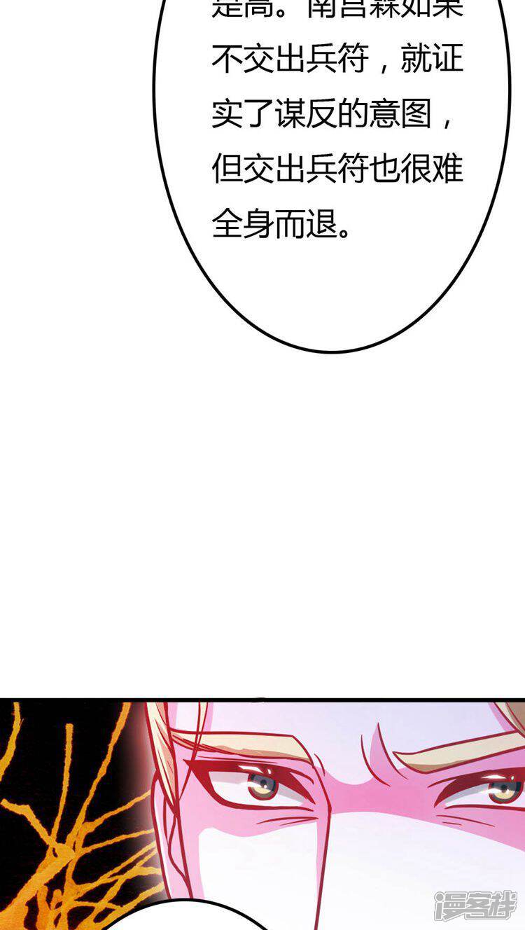 《溺宠逃妃》第21话 你会脱裤子放屁吗？ 第4页