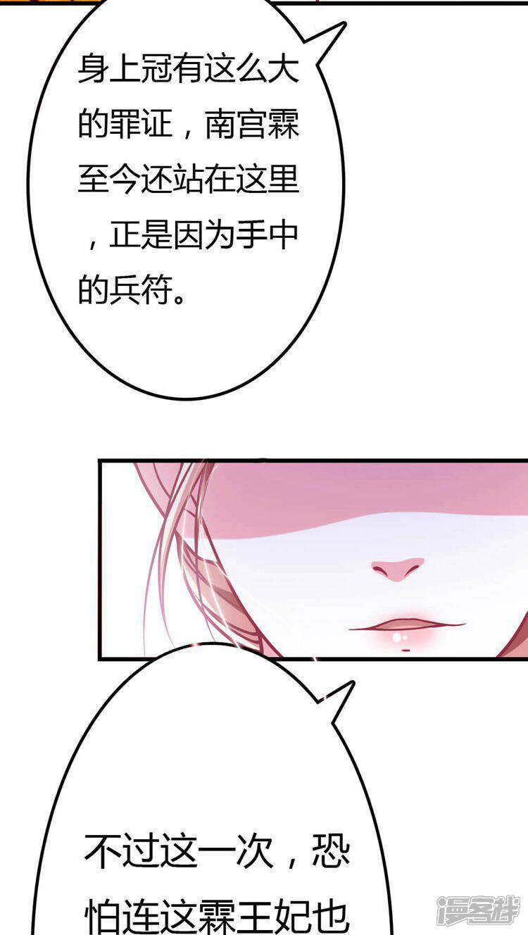《溺宠逃妃》第21话 你会脱裤子放屁吗？ 第5页