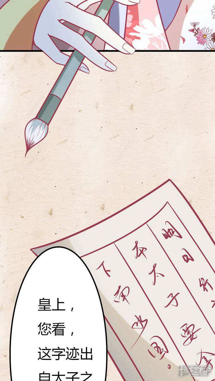 《溺宠逃妃》第22话 这女人，不能小看！ 第21页