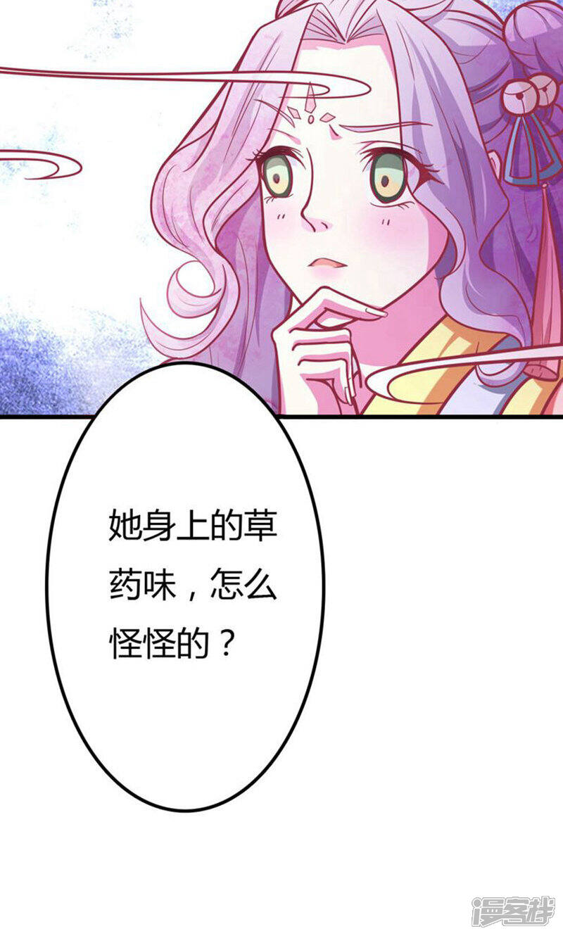《溺宠逃妃》第23话 凶手就是她！ 第12页