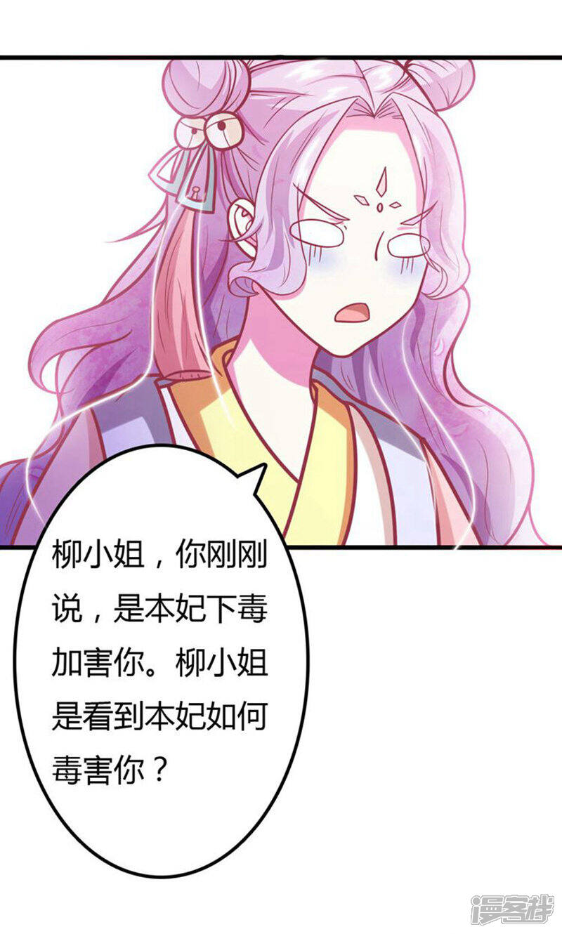 《溺宠逃妃》第23话 凶手就是她！ 第14页