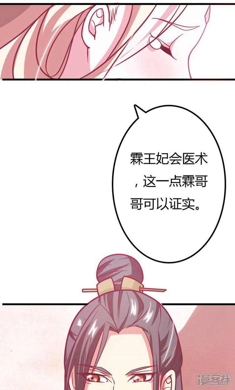 《溺宠逃妃》第23话 凶手就是她！ 第15页