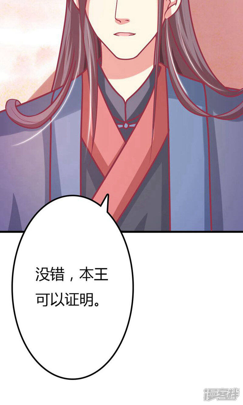 《溺宠逃妃》第23话 凶手就是她！ 第16页