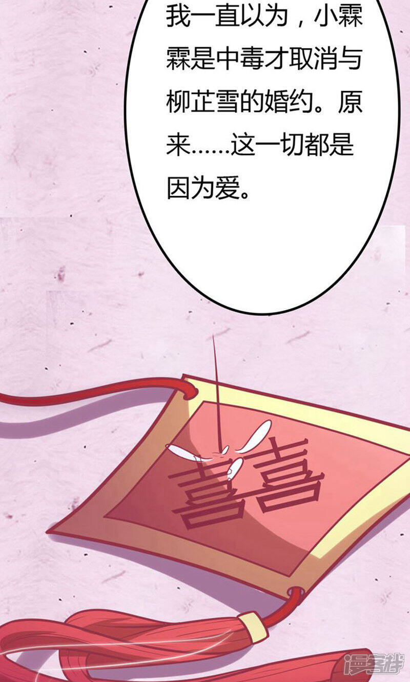 《溺宠逃妃》第23话 凶手就是她！ 第18页