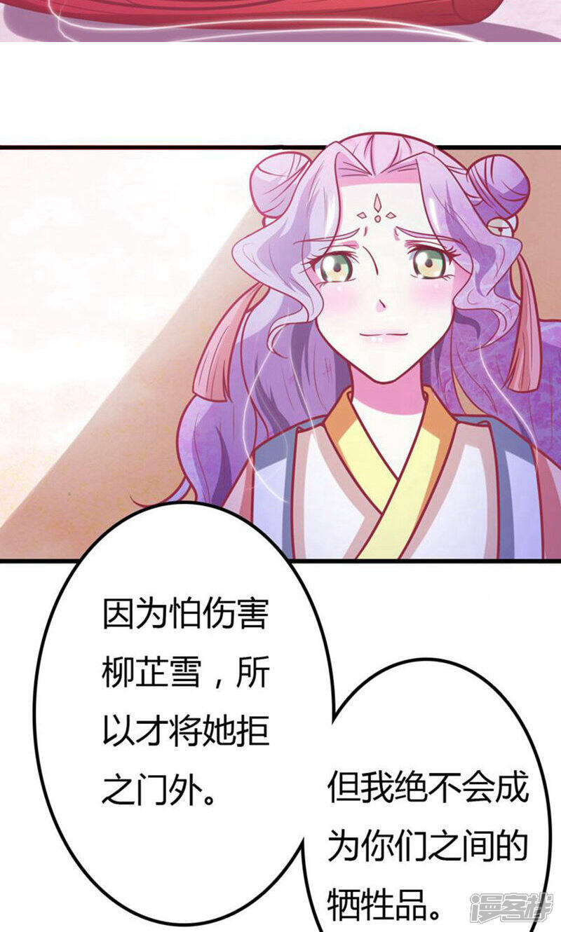 《溺宠逃妃》第23话 凶手就是她！ 第19页