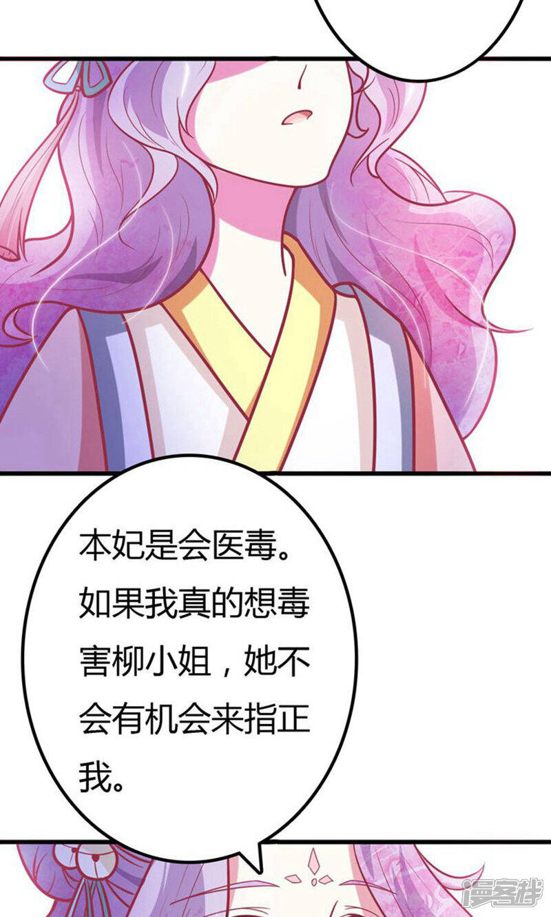 《溺宠逃妃》第23话 凶手就是她！ 第20页