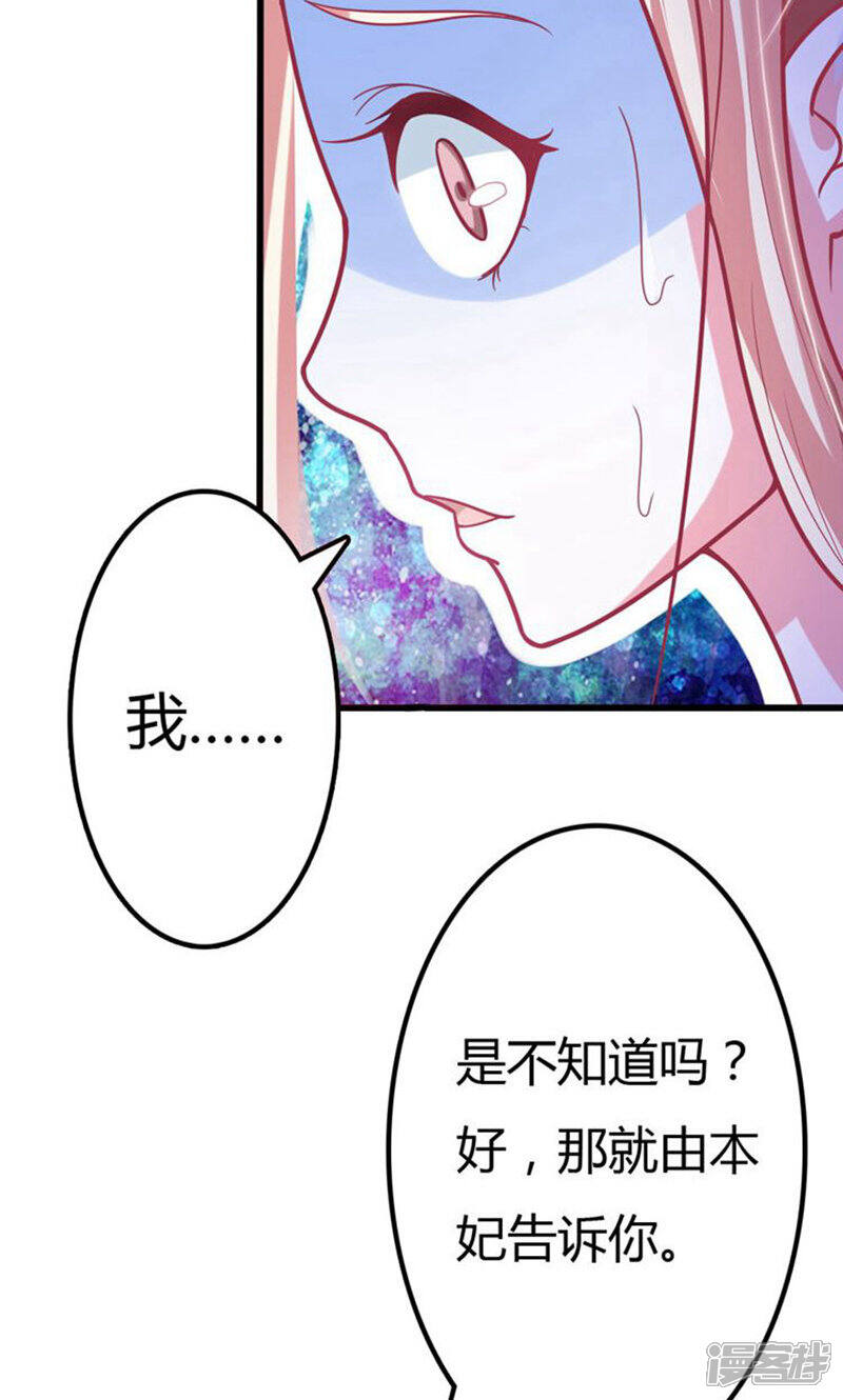 《溺宠逃妃》第23话 凶手就是她！ 第22页