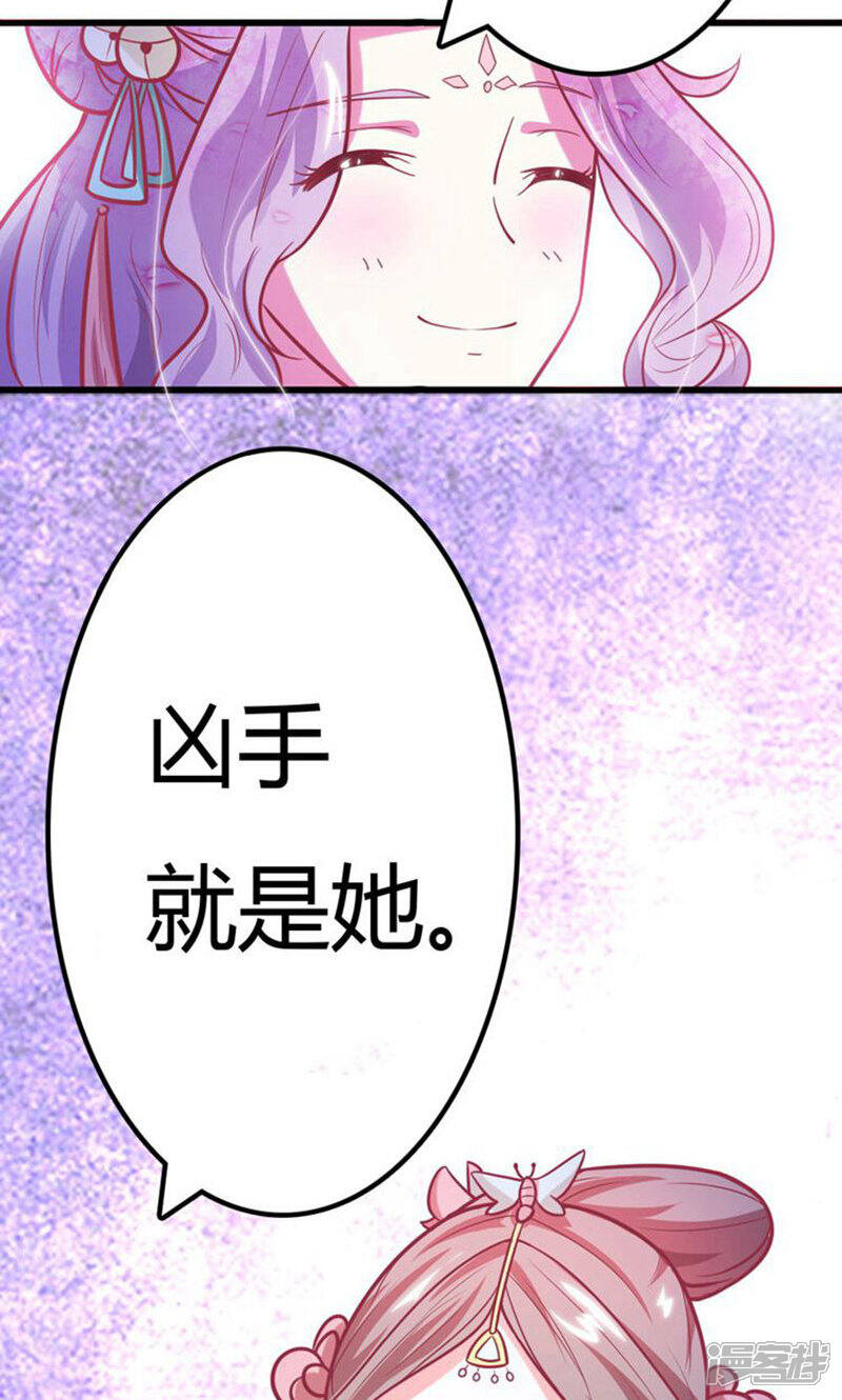 《溺宠逃妃》第23话 凶手就是她！ 第23页