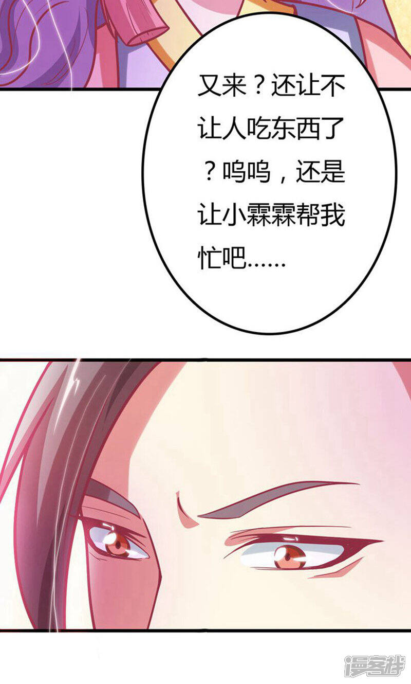 《溺宠逃妃》第23话 凶手就是她！ 第3页