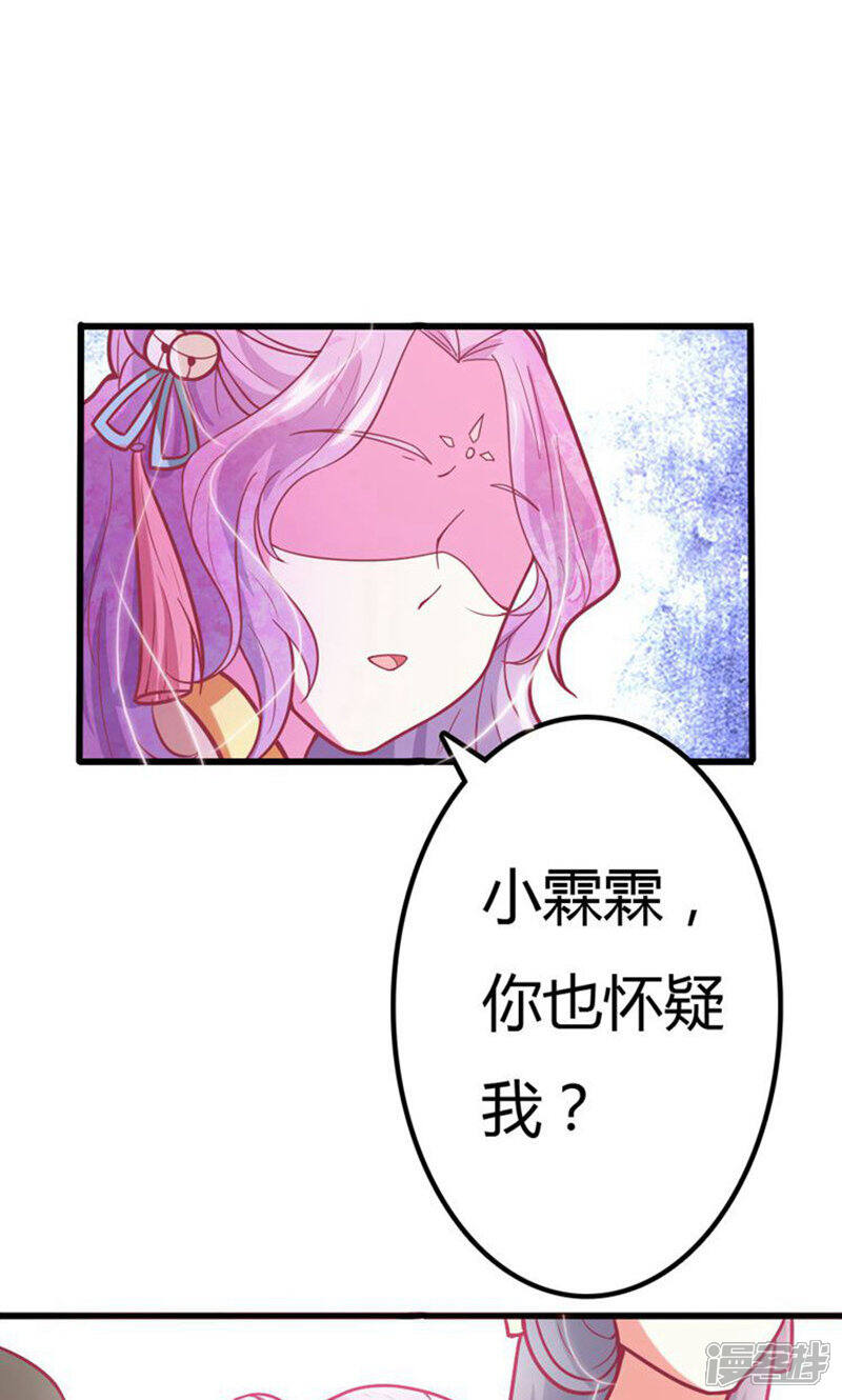 《溺宠逃妃》第23话 凶手就是她！ 第4页
