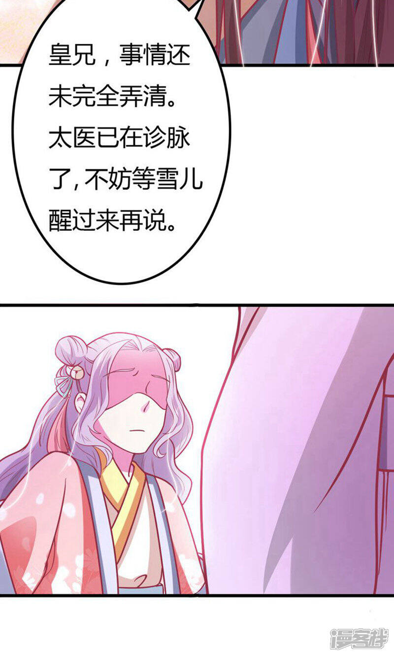 《溺宠逃妃》第23话 凶手就是她！ 第6页
