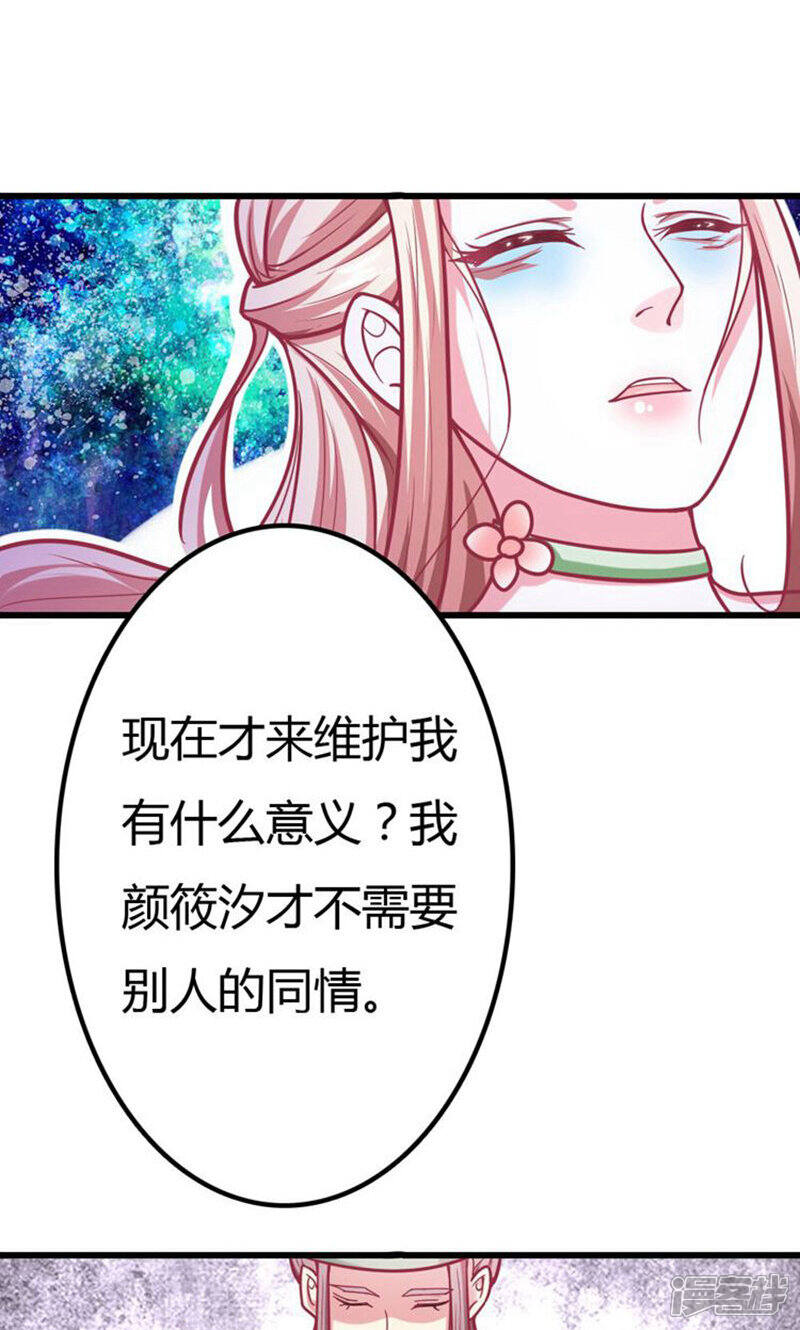 《溺宠逃妃》第23话 凶手就是她！ 第7页