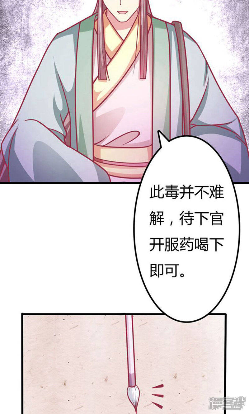《溺宠逃妃》第23话 凶手就是她！ 第8页