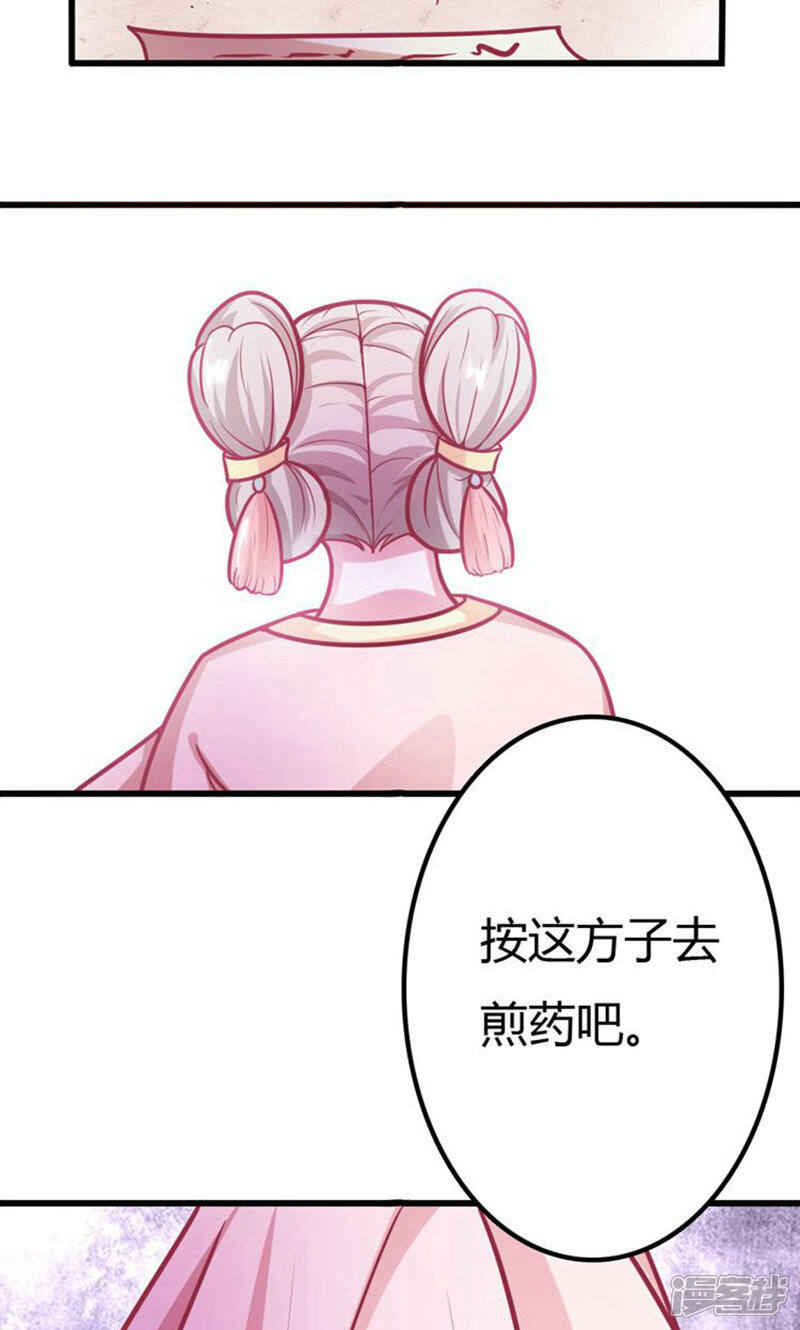 《溺宠逃妃》第23话 凶手就是她！ 第9页