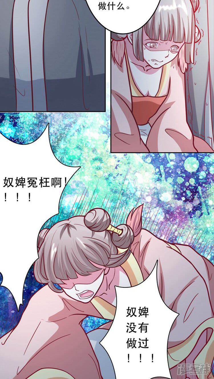 《溺宠逃妃》第25话 真正的元凶 第10页