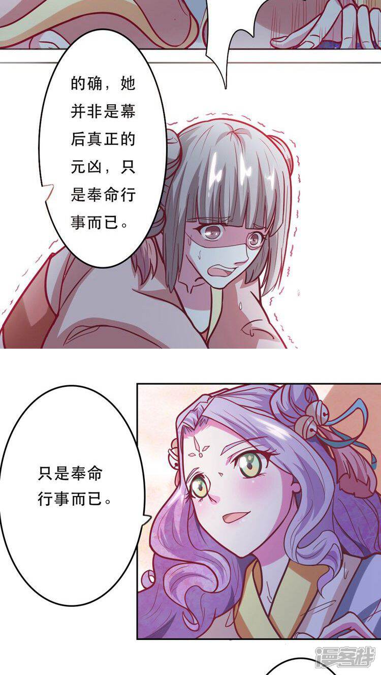 《溺宠逃妃》第25话 真正的元凶 第11页
