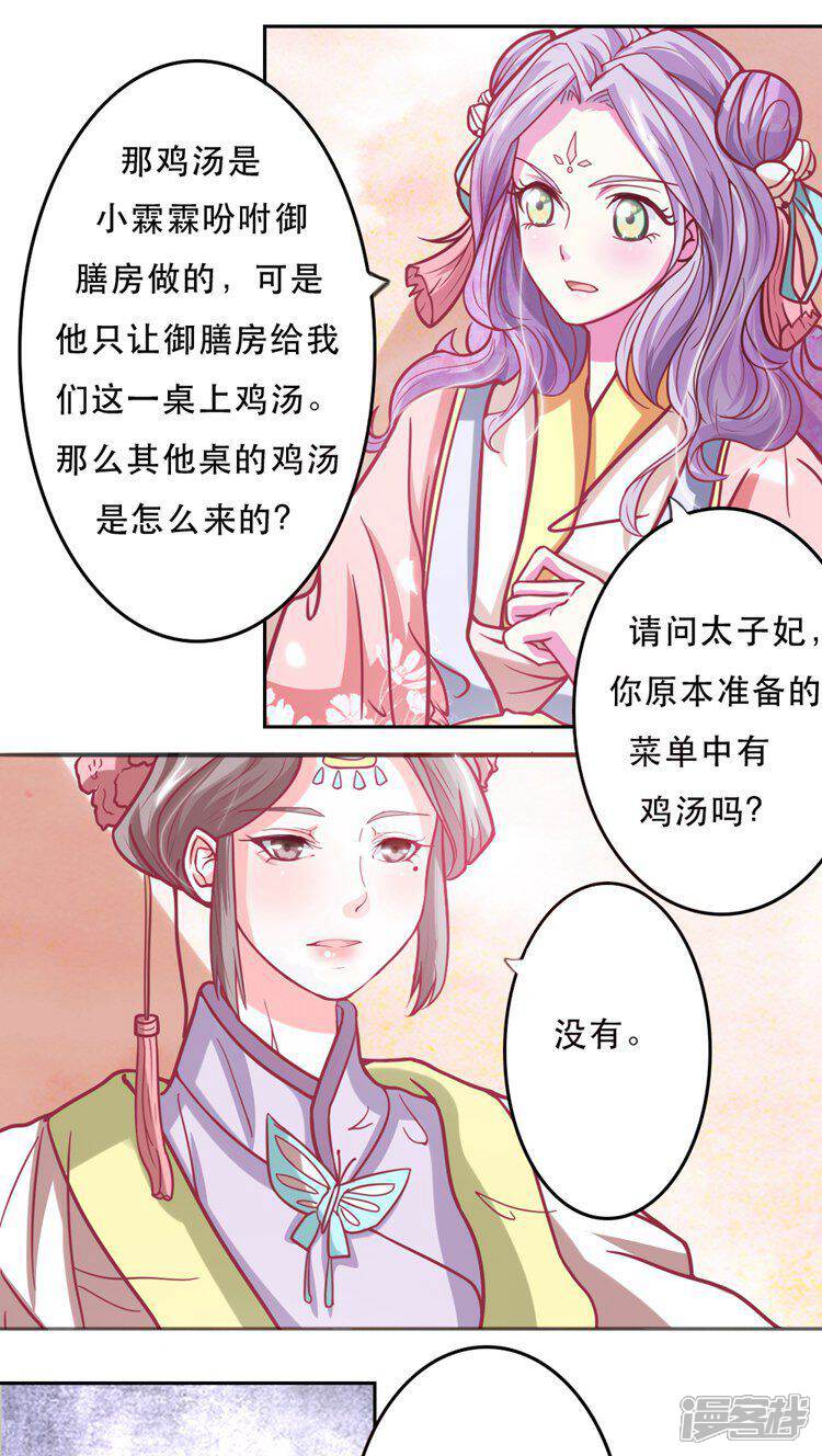 《溺宠逃妃》第25话 真正的元凶 第1页