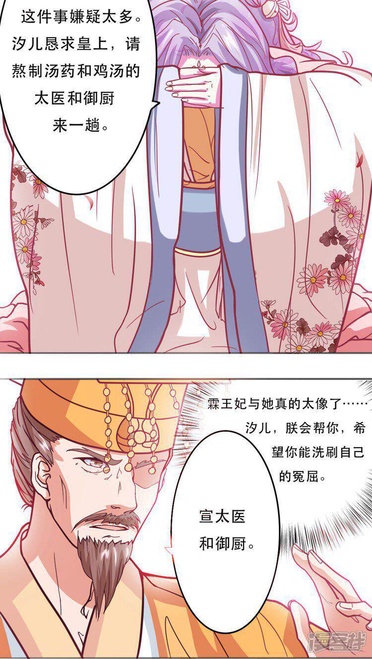 《溺宠逃妃》第25话 真正的元凶 第3页