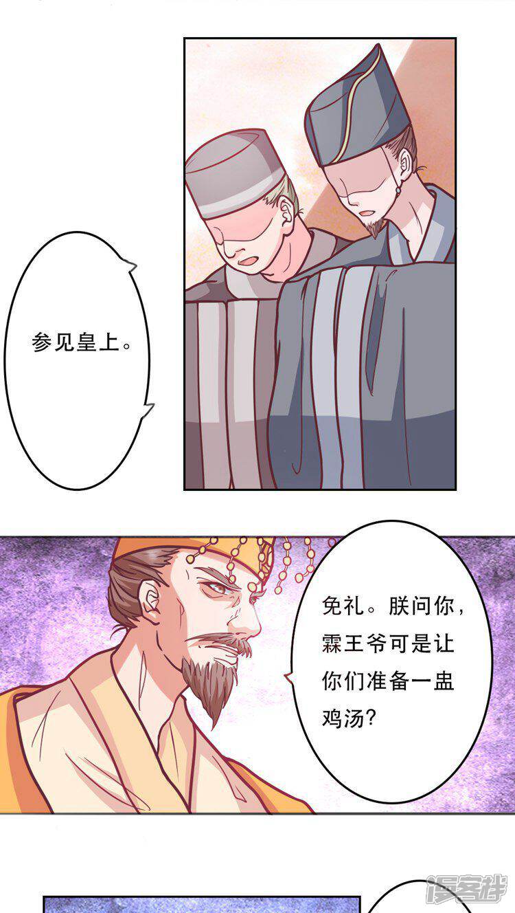 《溺宠逃妃》第25话 真正的元凶 第4页