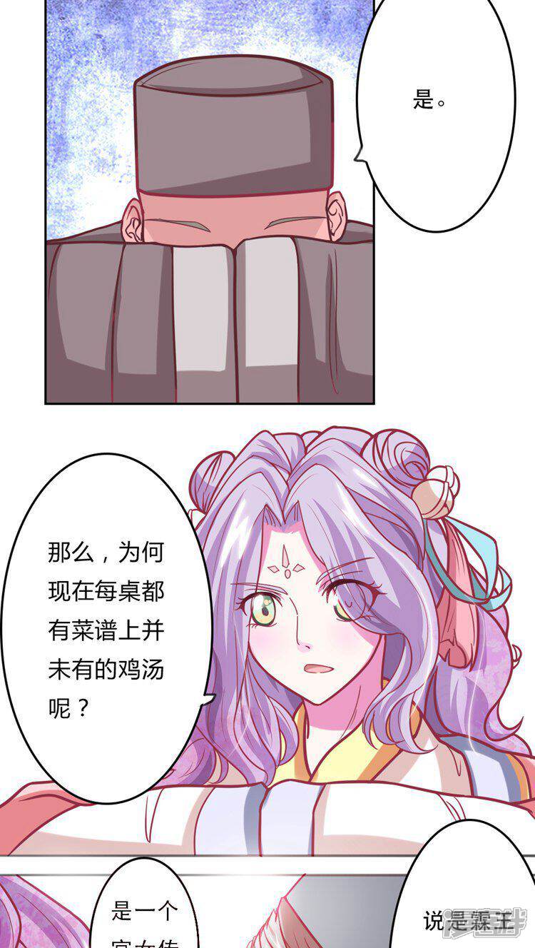 《溺宠逃妃》第25话 真正的元凶 第5页